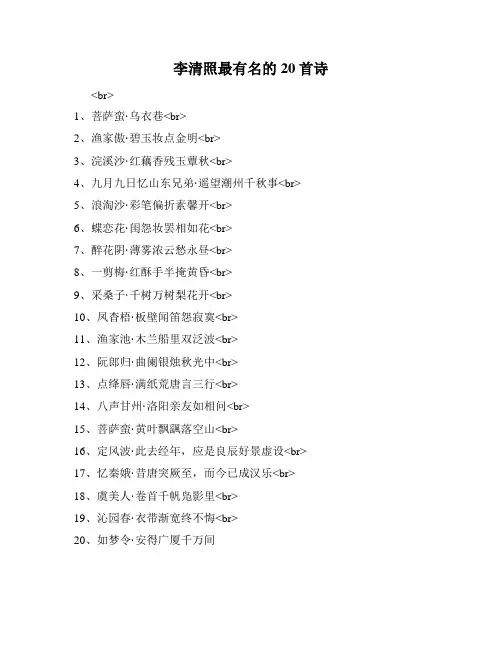 李清照最有名的20首诗