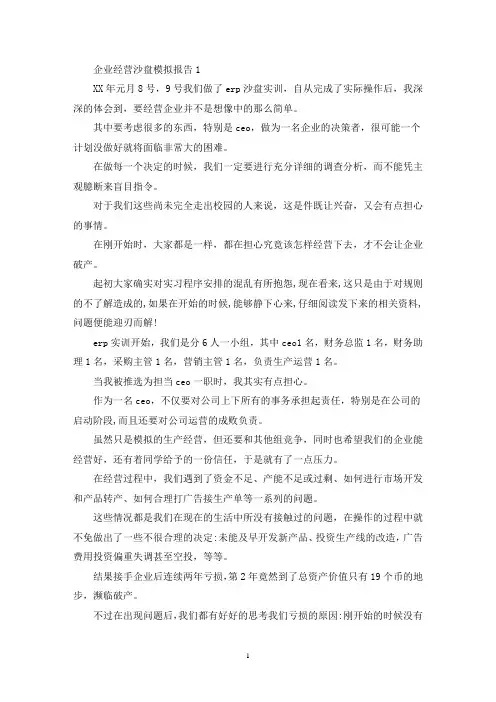 企业经营沙盘模拟总结报告精选