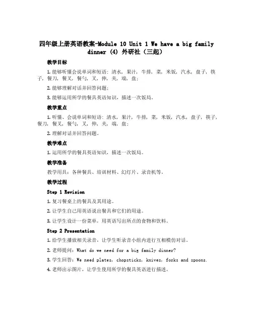 四年级上册英语教案-Module 10 Unit 1 We have a big family di