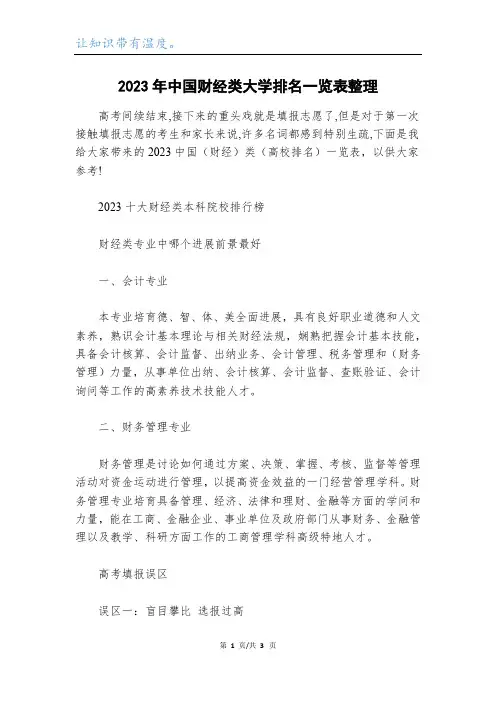 2023年中国财经类大学排名一览表整理