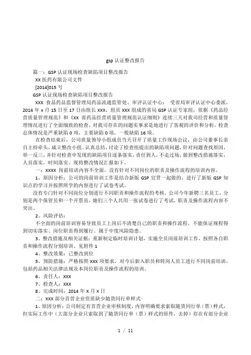 gsp认证整改报告