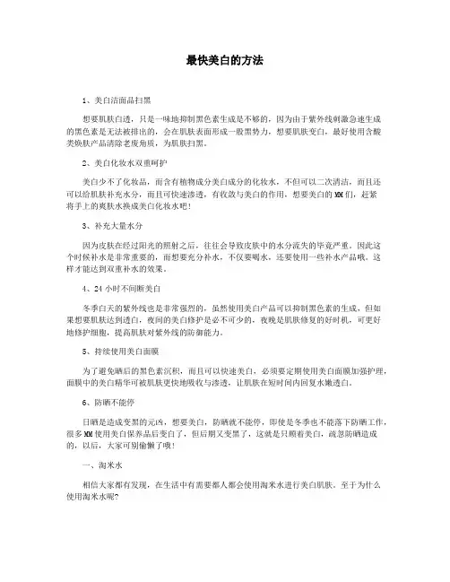 最快美白的方法