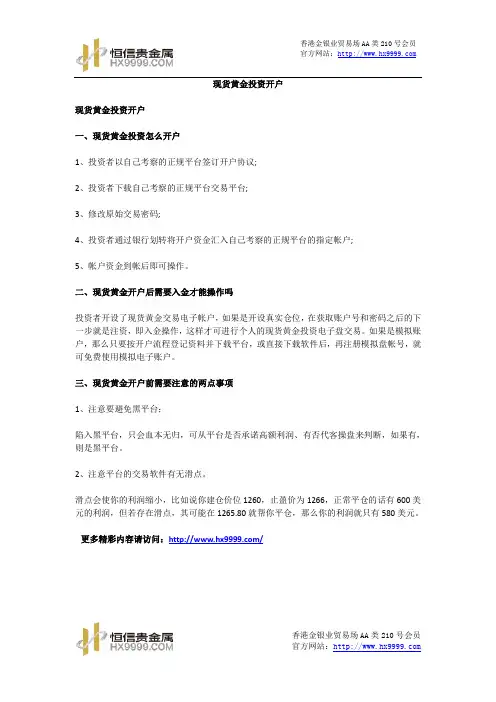 现货黄金投资开户