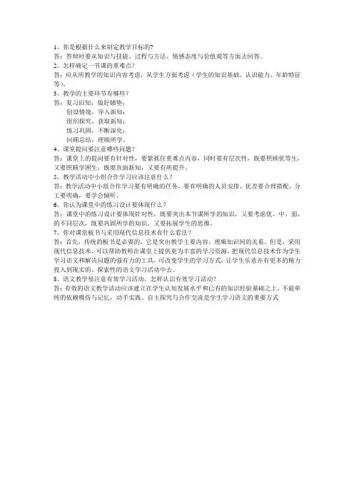 教师招聘考试中答辩易出现的问题及解答