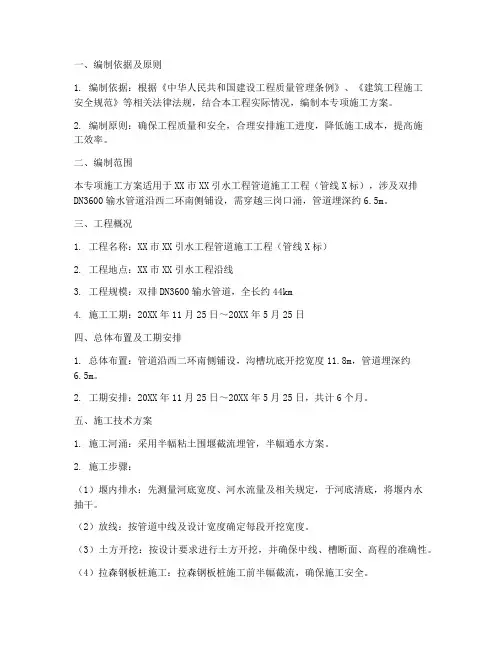 过河施工专项方案
