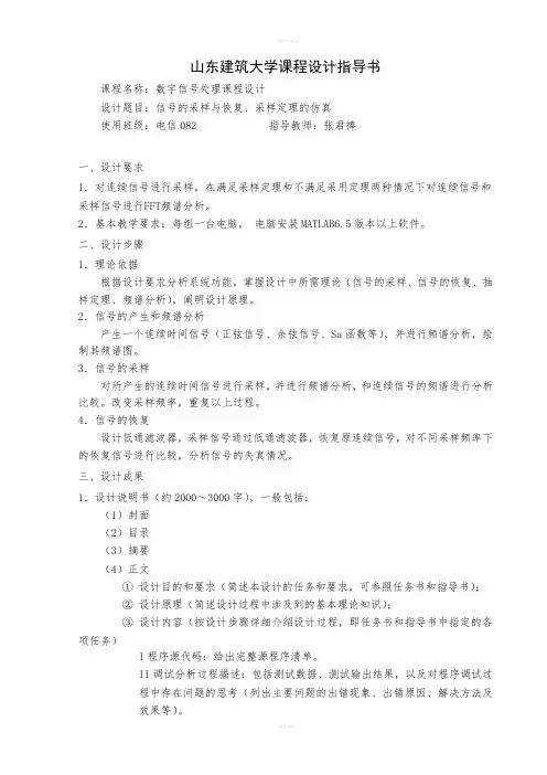 基于MATLAB的信号的采样与恢复、采样定理的仿真
