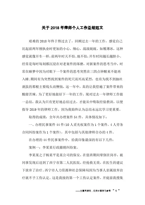 关于2018年律师个人工作总结范文