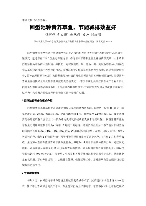 回型池种青养草鱼,节能减排效益好