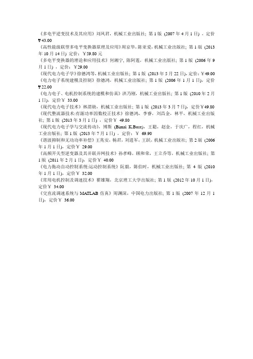 电力电子技术应看的书单