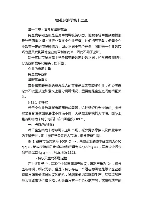 微观经济学第十二章