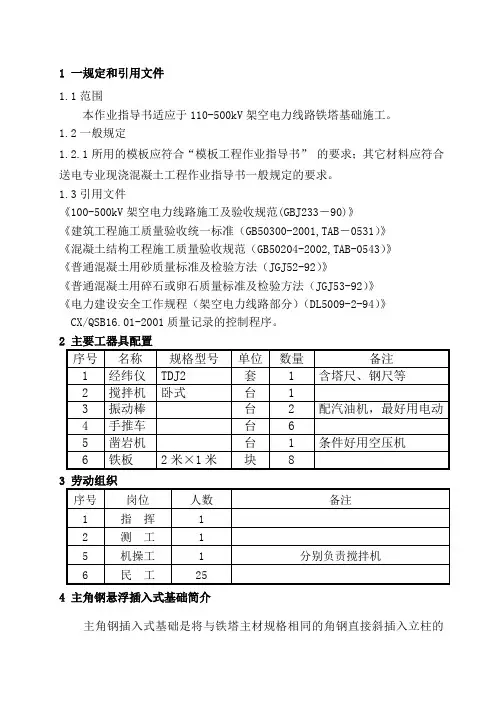 《角钢插入式基础施工作业指导书》