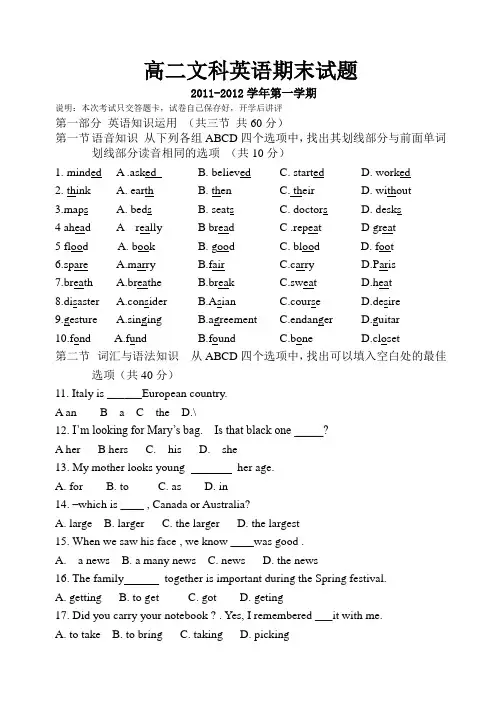 高二文科英语期末试题