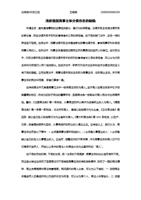浅析我国商事主体分类存在的缺陷