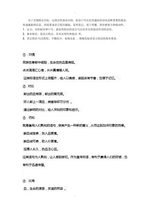 宣传标语拟写要求