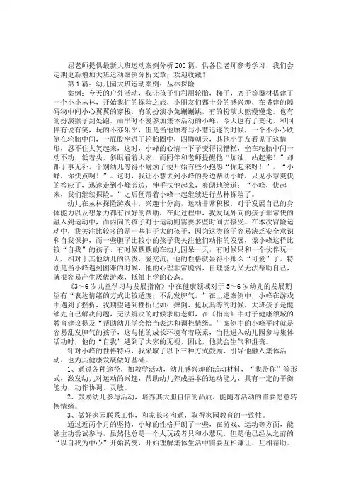 幼儿园大班运动案例分析200篇
