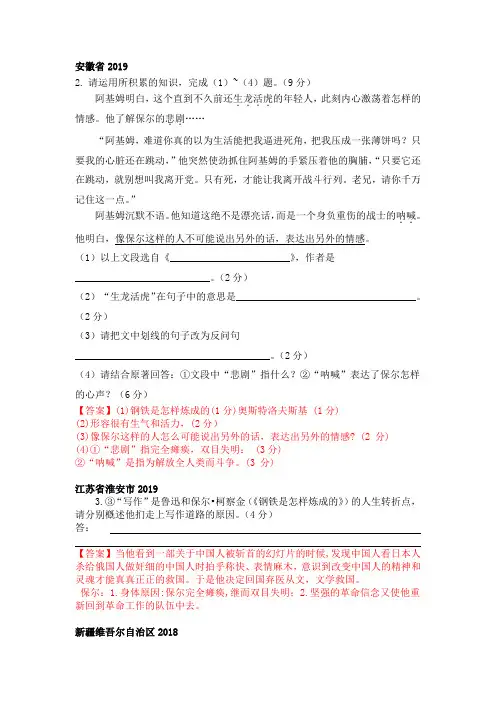 中考语文《钢铁是怎样炼成的》名著阅读真题汇编(2018-2019)