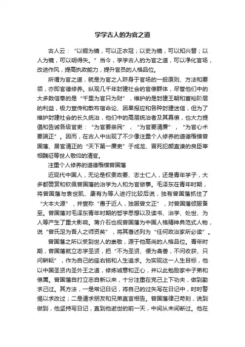 学学古人的为官之道