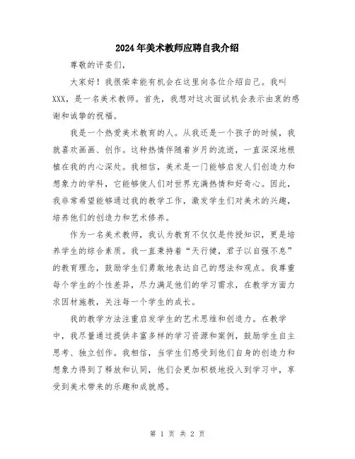 2024年美术教师应聘自我介绍