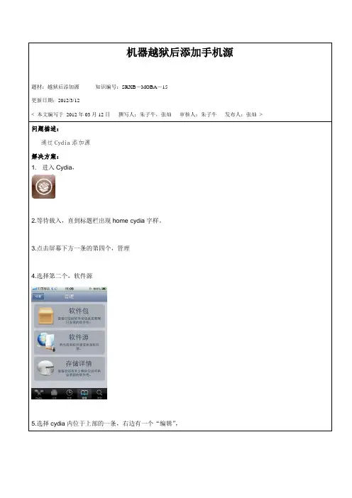 apple_15_越狱后添加源