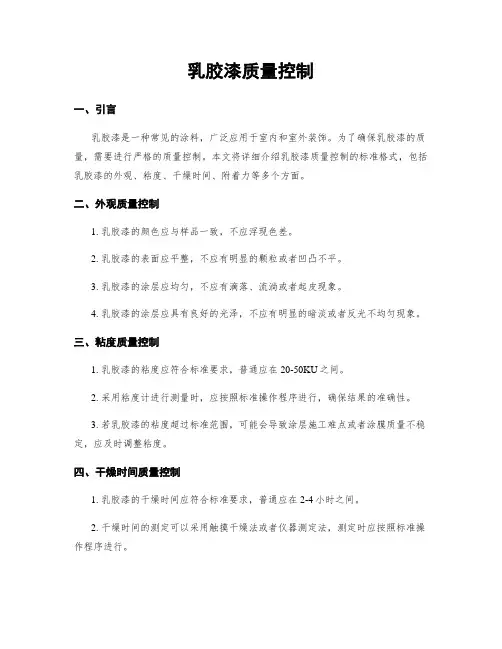 乳胶漆质量控制