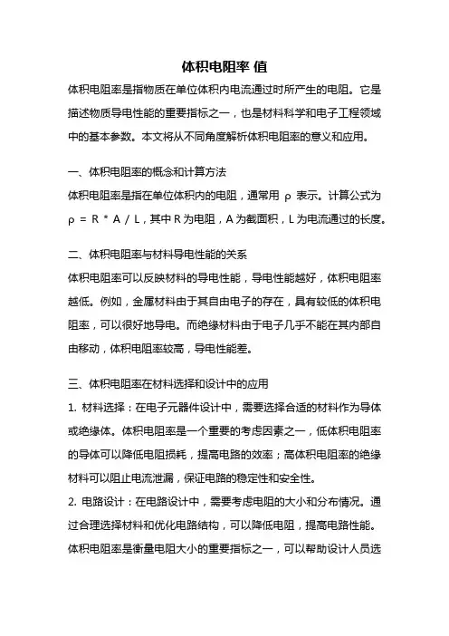 体积电阻率 值