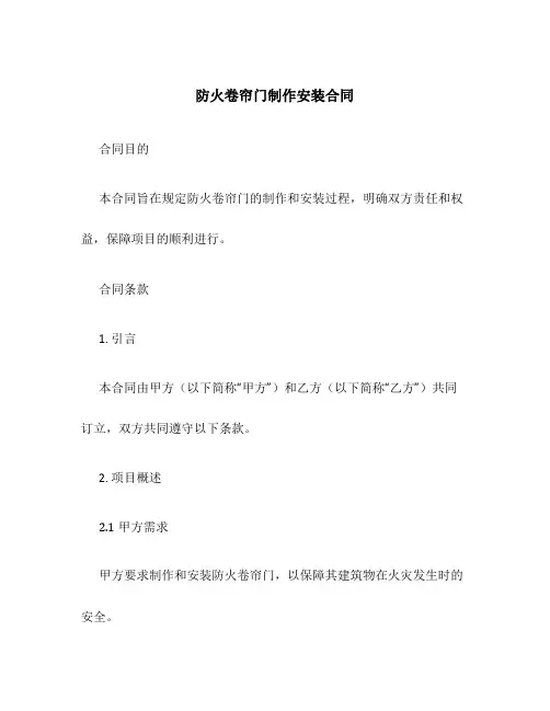 防火卷帘门制作安装合同