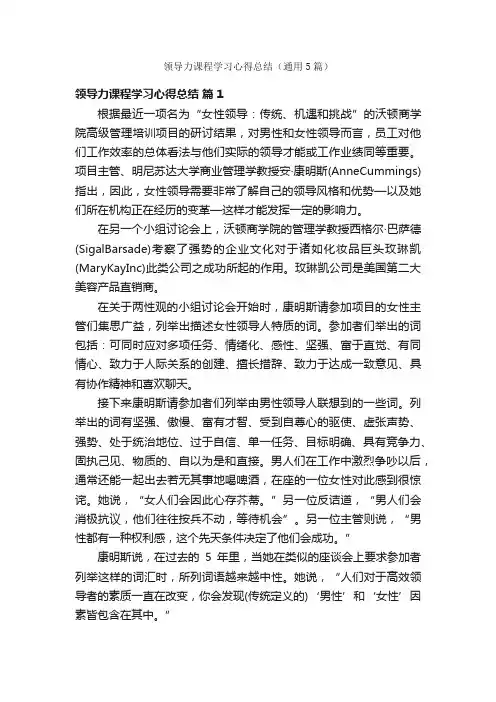 领导力课程学习心得总结（通用5篇）