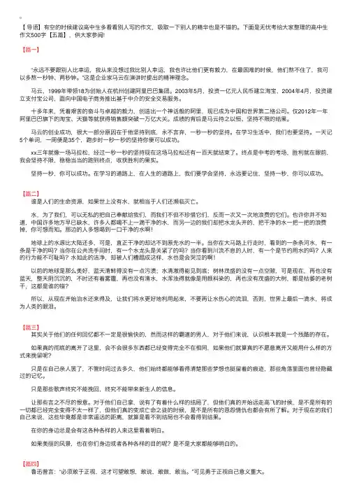 高中生作文500字【五篇】