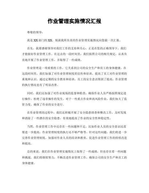 作业管理实施情况汇报