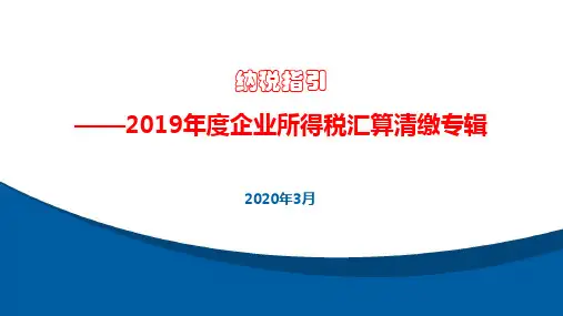 企业所得税年度纳税申报表(A类)2019年修订的主要内容