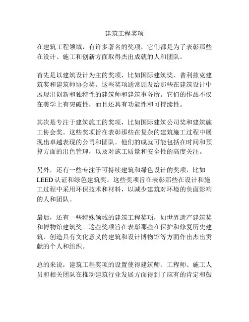 建筑工程奖项