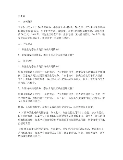 婚姻欠款法律案例分析(3篇)