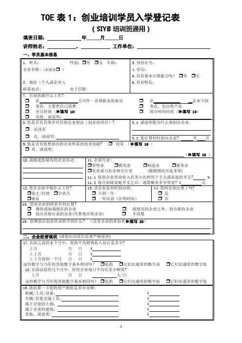 TOE表1.入学登记表