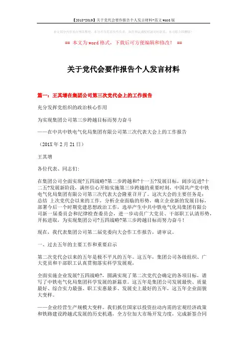 【2018-2019】关于党代会要作报告个人发言材料-范文word版 (6页)