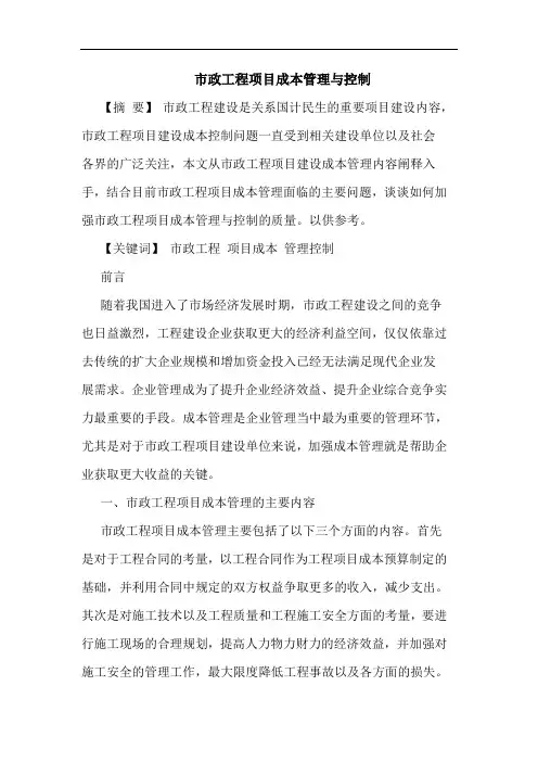 市政工程项目成本管理与控制