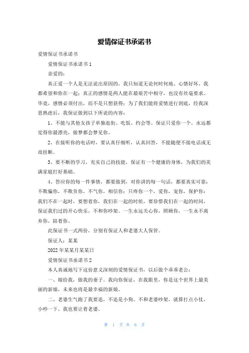 爱情保证书承诺书
