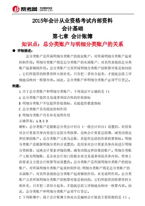 第七章 会计账簿-总分类账户与明细分类账户的关系