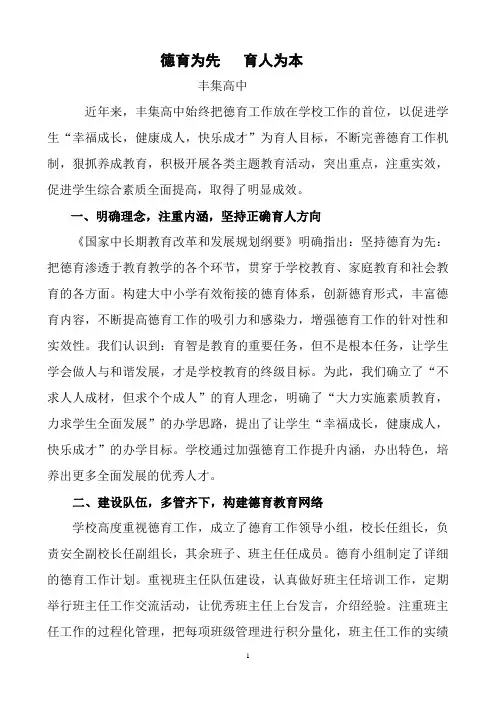 德育为先___育人为本