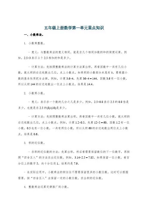 五年级上册数学第一单元重点知识