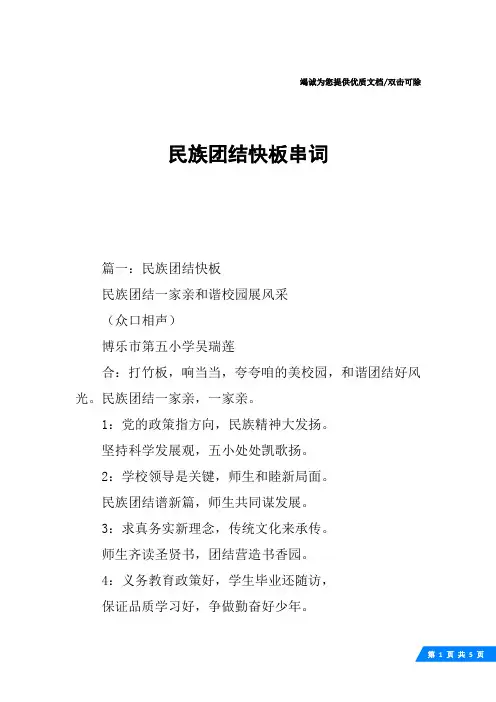 民族团结快板串词