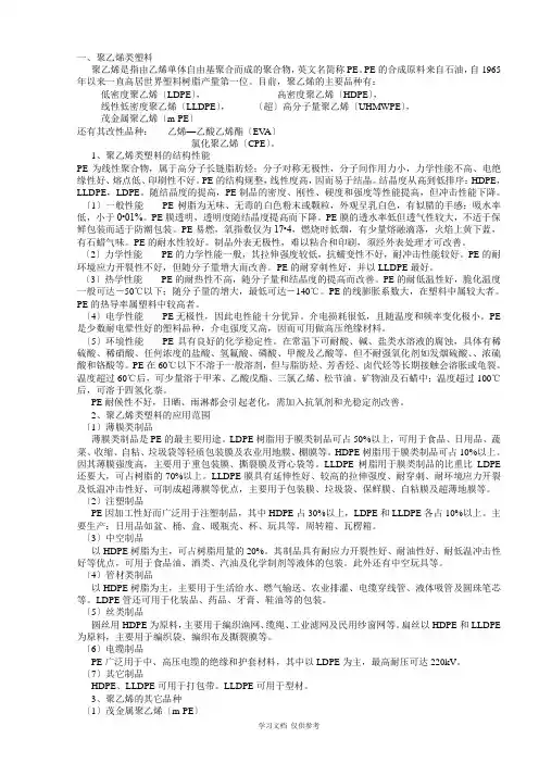 塑料的特性
