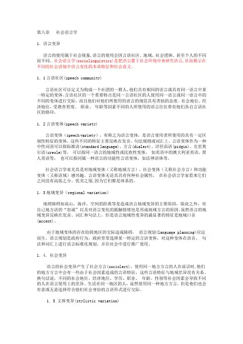 第八章   社会语言学