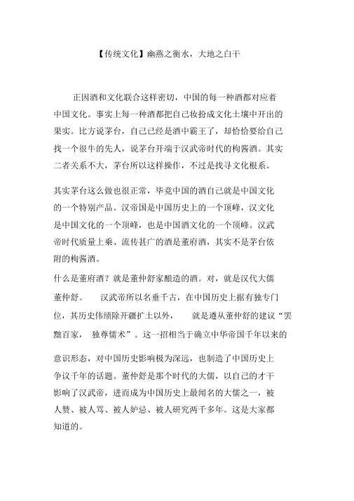 【传统文化】幽燕之衡水,大地之白干
