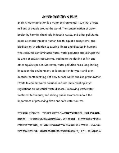 水污染的英语作文模板