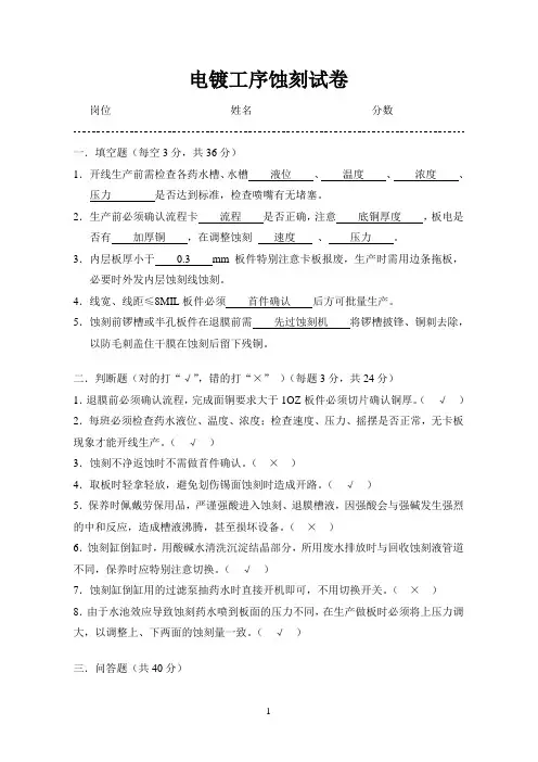 蚀刻操作员试卷及答案