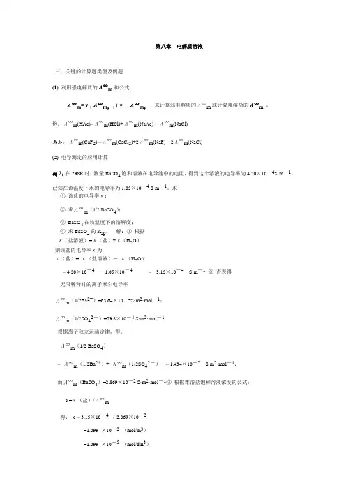 物理化学课后习题