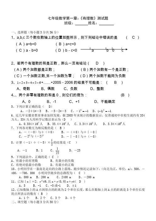 七年级上册数学第一章《有理数》测试题(含答案)人教版