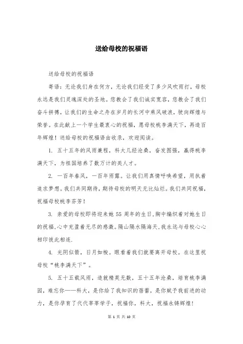 送给母校的祝福语