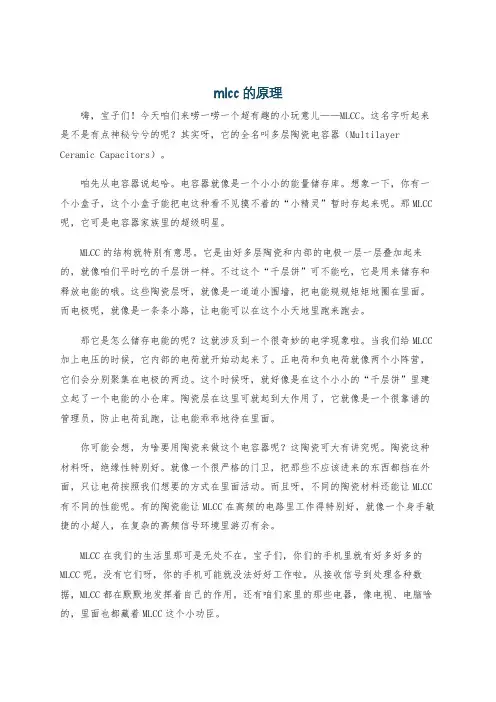 mlcc的原理