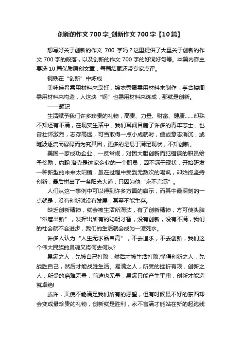 创新的作文700字_创新作文700字【10篇】